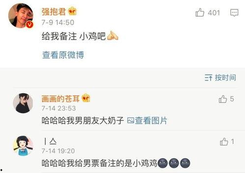 娱乐吃瓜酱男朋友备注